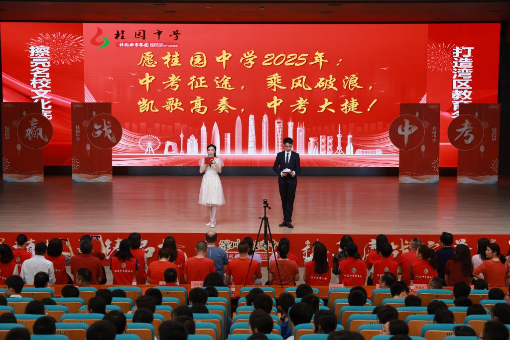 桂园中学2025届中考誓师大会圆满举行