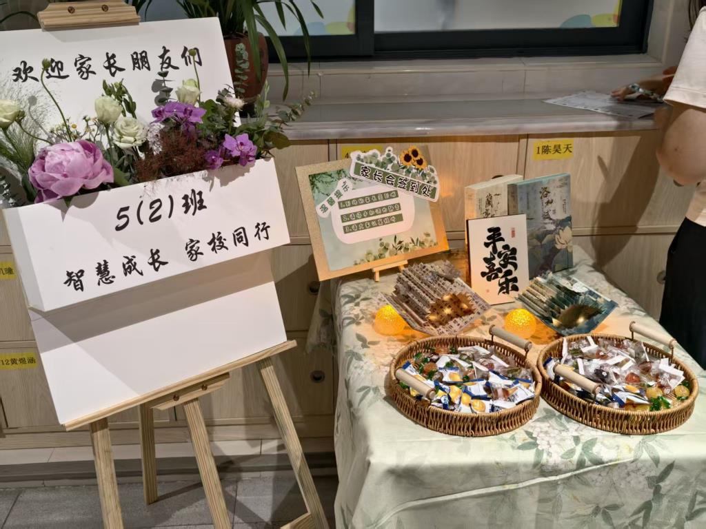 家校合力慧携手，同心共育助成长