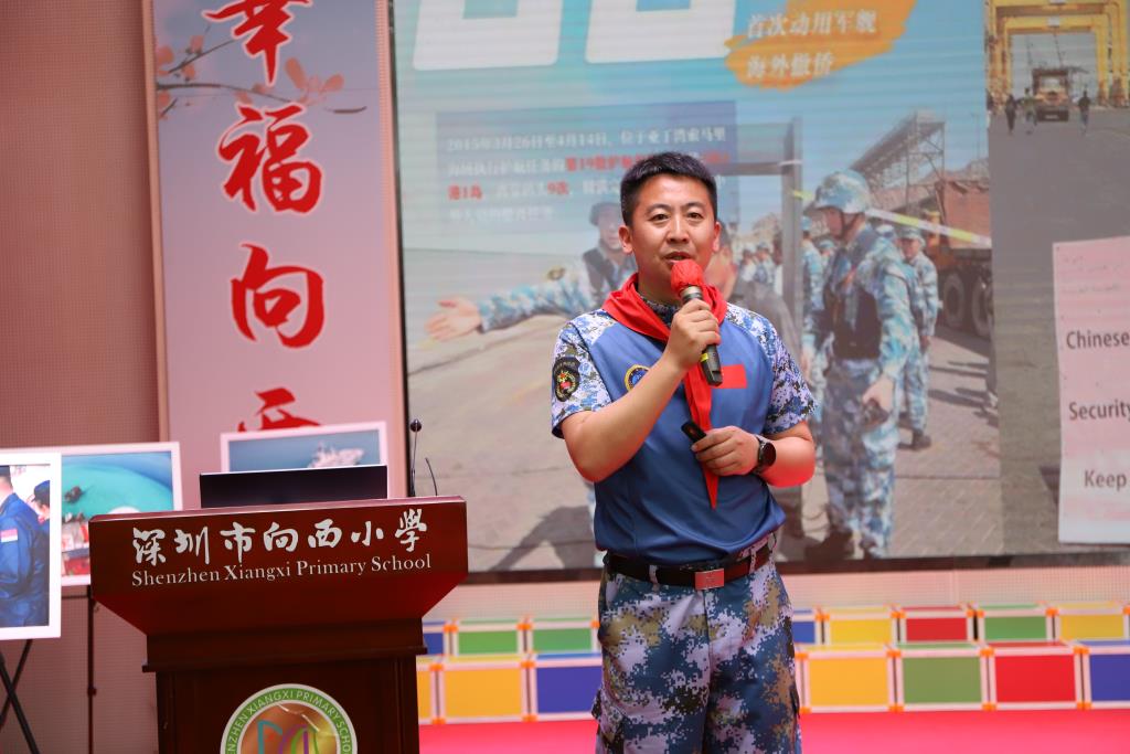 深圳市向西小学开展红领巾文化季系列活动之国防教育公益课进校园