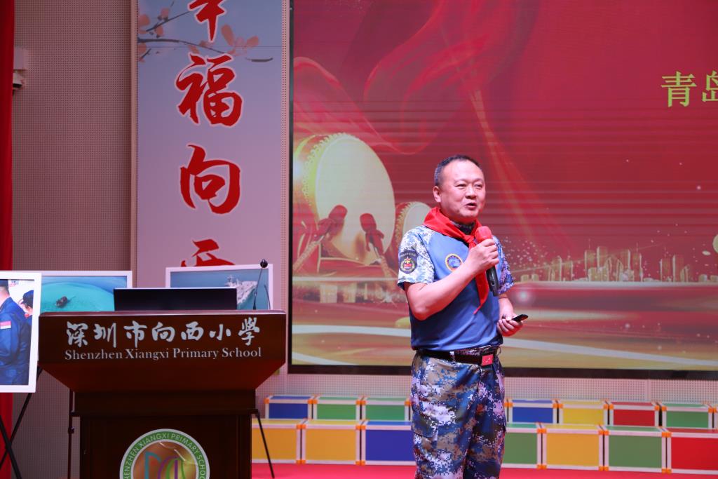 深圳市向西小学开展红领巾文化季系列活动之国防教育公益课进校园