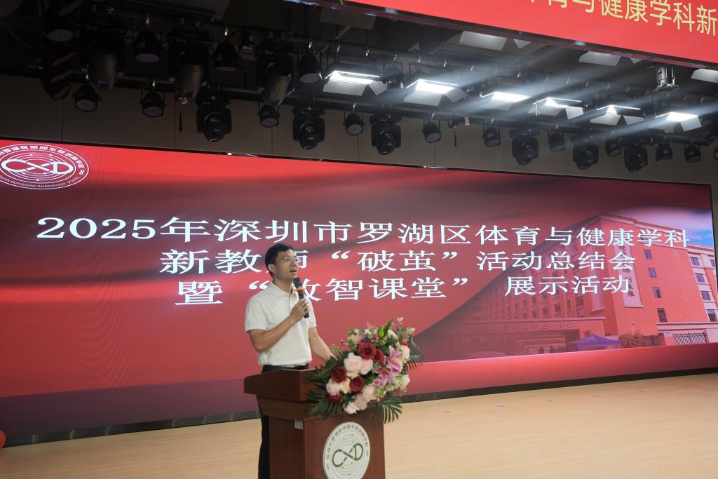 2025年罗湖区体育与健康学科新教师 “破茧” 活动总结会