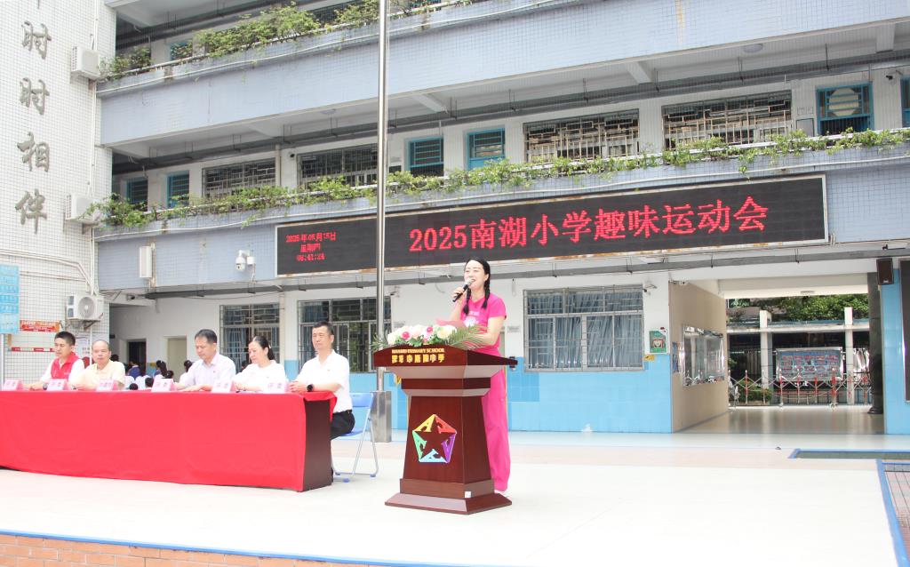 深圳市南湖小学2025年春季趣味运动会精彩纪实
