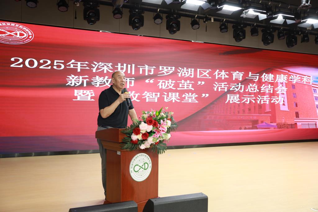 2025年罗湖区体育与健康学科新教师 “破茧” 活动总结会