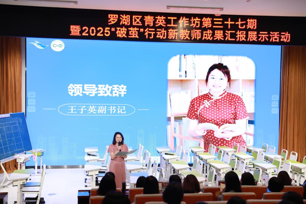 罗湖区青英工作坊第三十七期暨 2025“破茧”行动展示活动