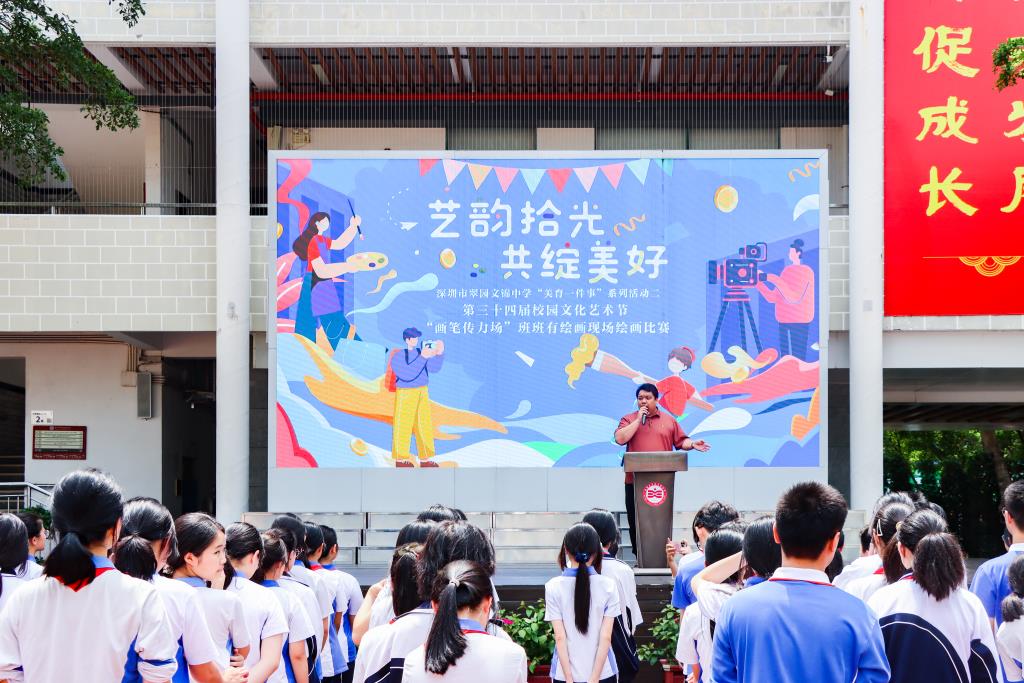 翠园文锦中学“美育一件事”系列活动之第三十四届 校园文化艺术