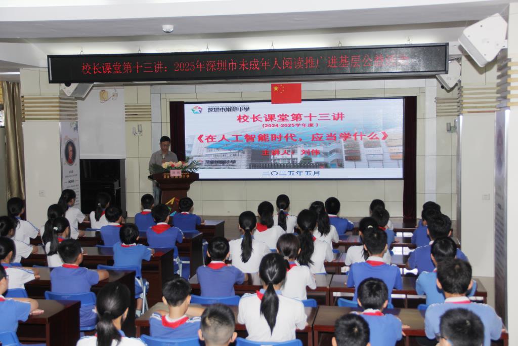深圳市南湖小学开展校长课堂第十三讲