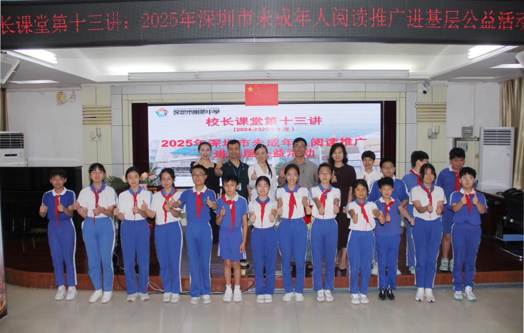 深圳市南湖小学开展校长课堂第十三讲