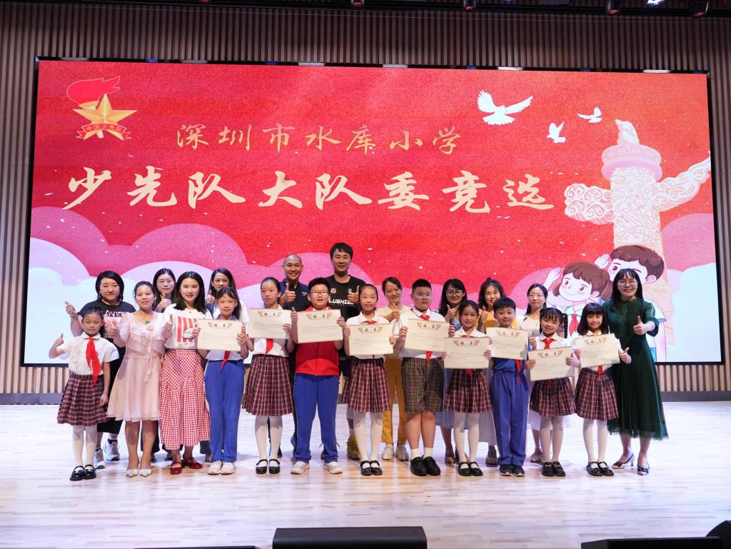 深圳市水库小学新一届大队委竞选圆满落幕