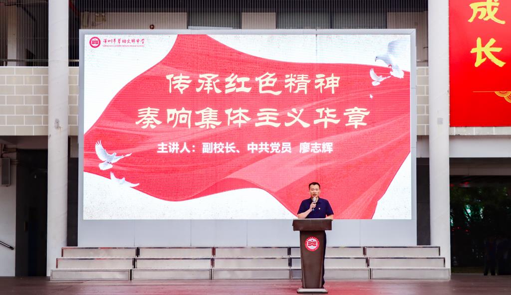 翠园文锦中学举行红五月主题暨爱国教育活动