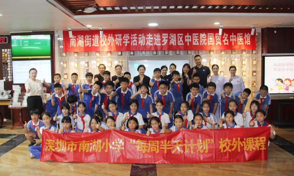 深圳市南湖小学“每周半天计划”上线，中医药研学 玩出成长新花