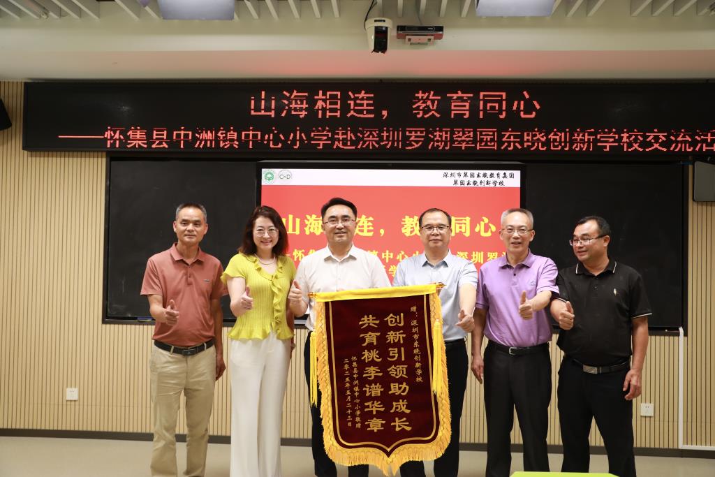 怀集县中洲镇中心小学到翠园东晓创新学校开展交流活动