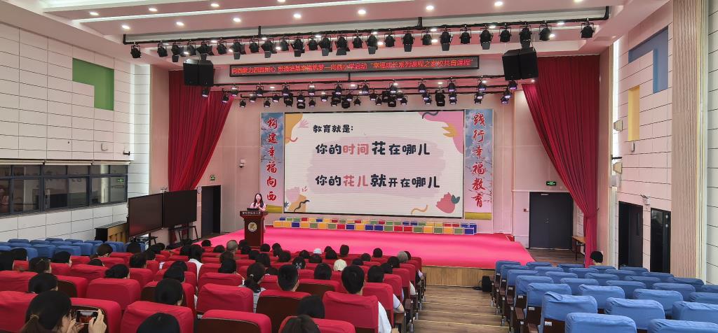 向西小学启动“幸福成长系列课程”之家校共育课程