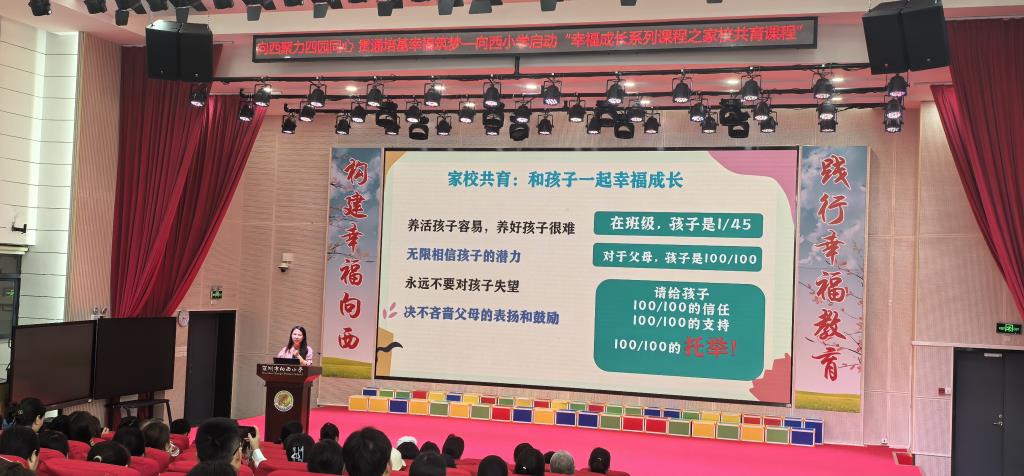 向西小学启动“幸福成长系列课程”之家校共育课程