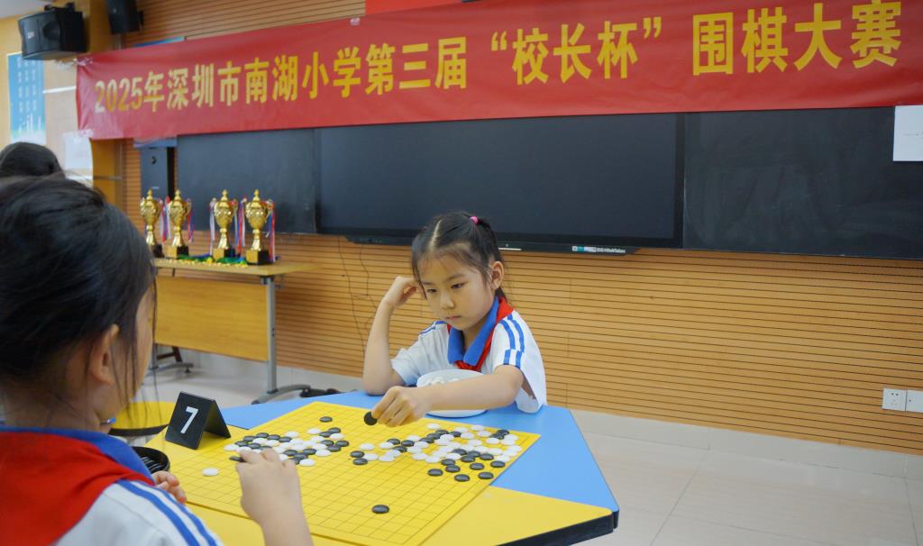 深圳市南湖小学第三届“校长杯”围棋赛落子生辉