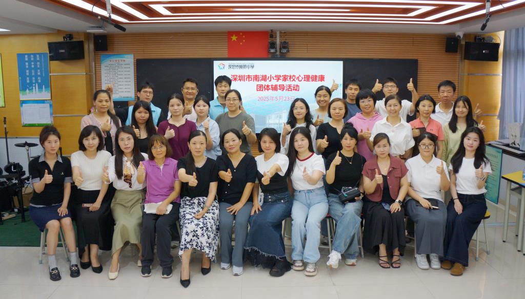 深圳市南湖小学心理健康月：亲子心理团辅活动深化家校共育新实践