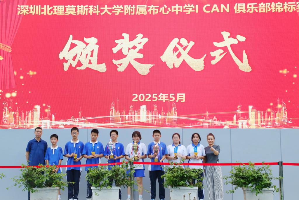 布心中学首届" I CAN"俱乐部锦标赛圆满落幕