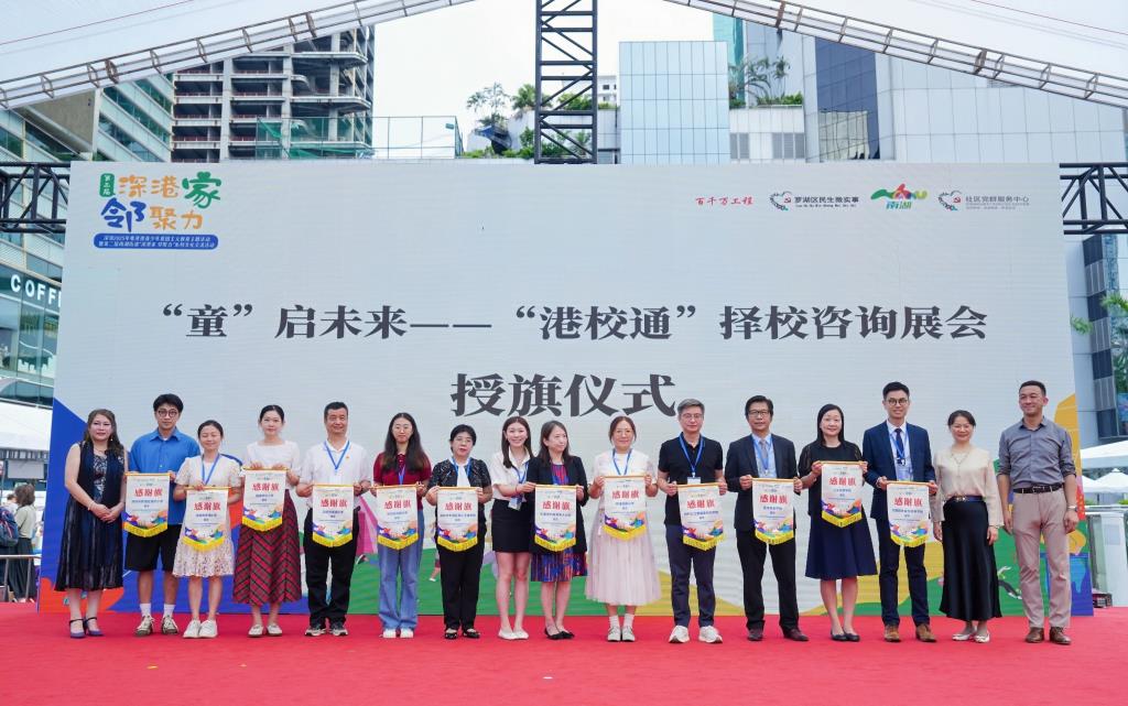 深圳市南湖小学参加深港文化交流活动，共筑爱国情