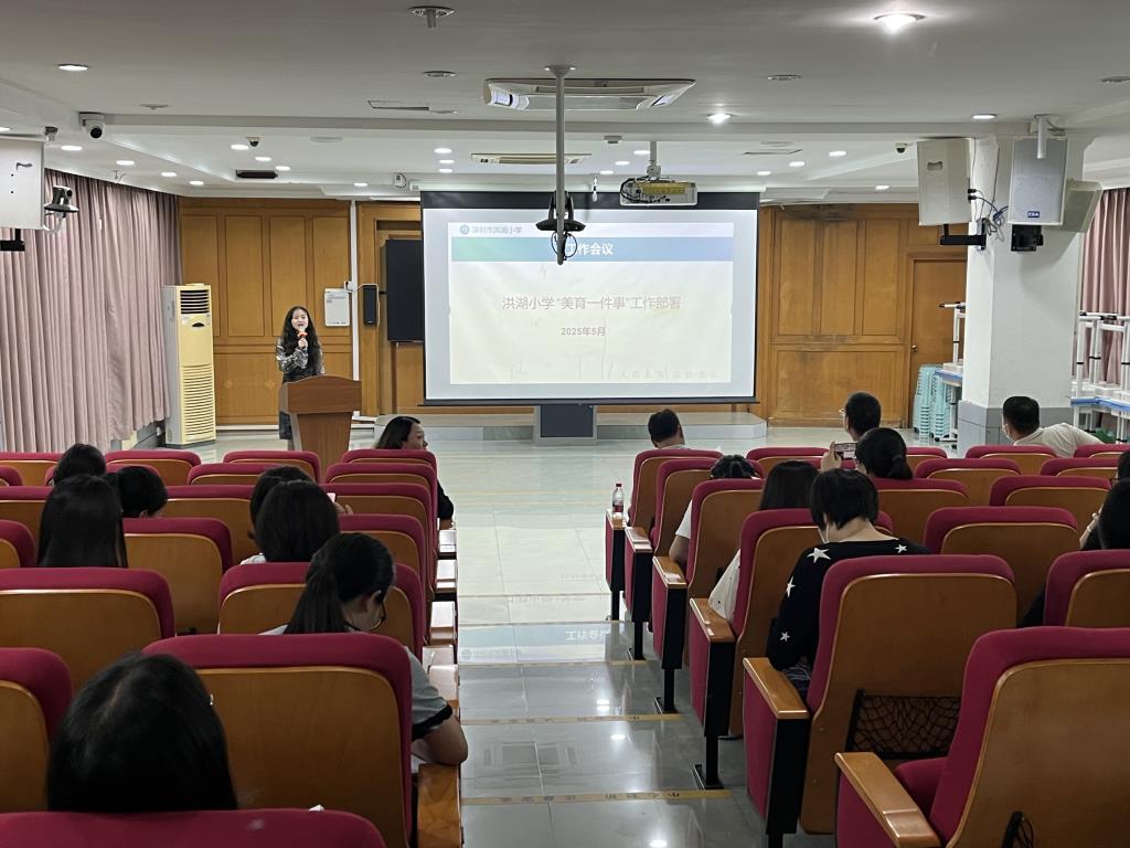 深圳市洪湖小学开展班主任经验分享会