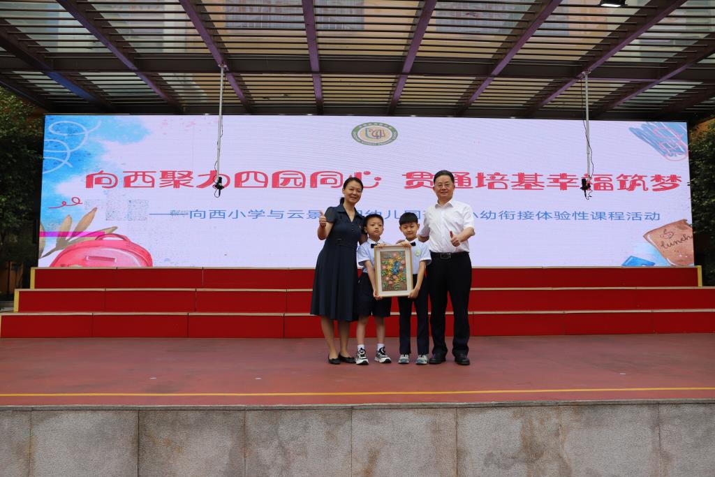 向西小学携手云景豪园幼儿园开展沉浸式幼小衔接活动