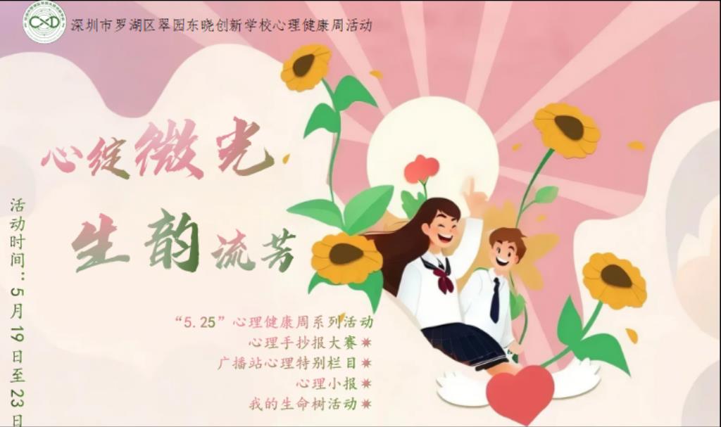 心理健康周系列活动