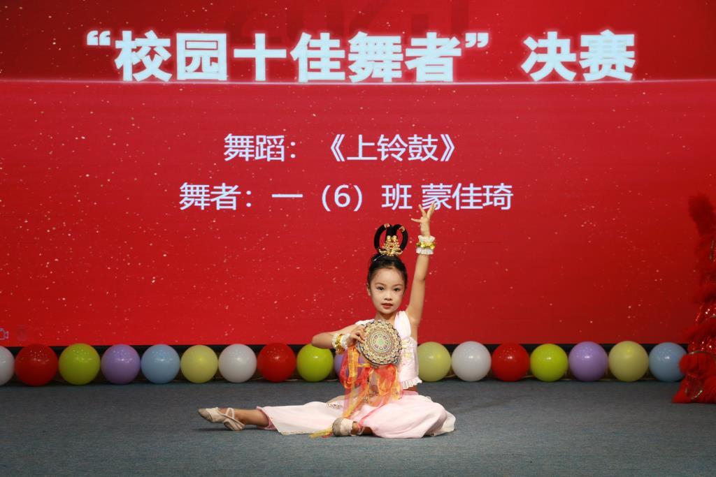 深圳市笋岗小学举行“以美育人”十佳舞者大赛