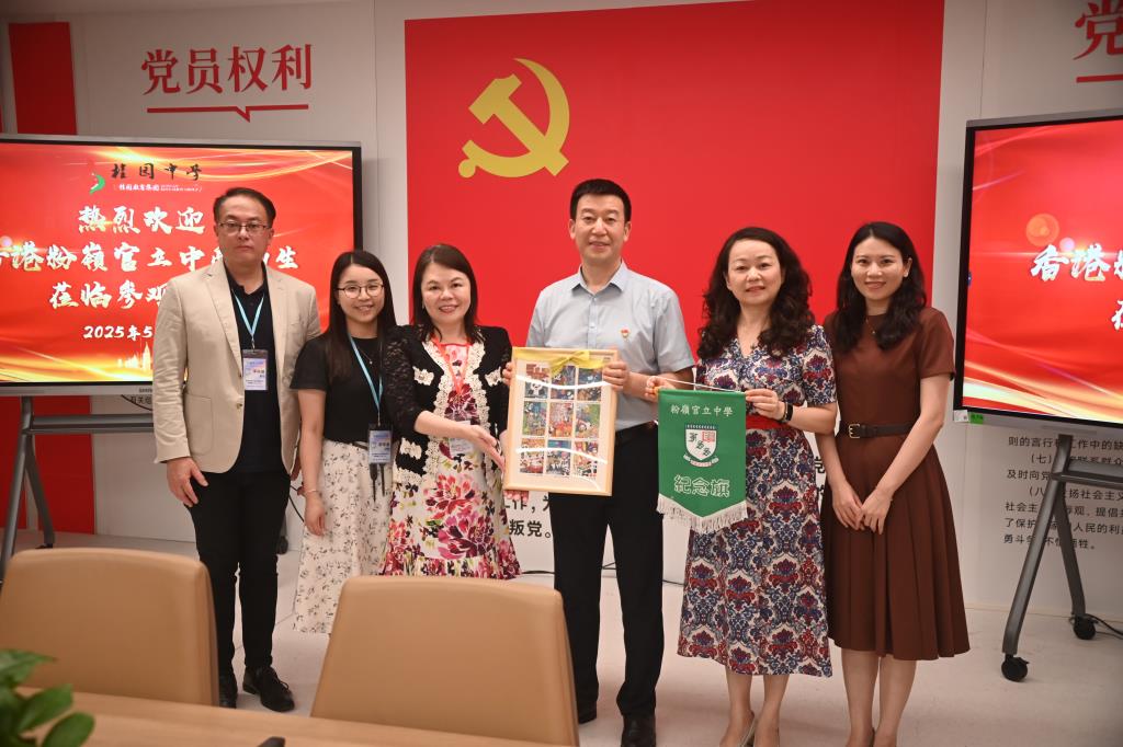 桂园中学携手香港粉岭官立中学共绘文化交融新篇章