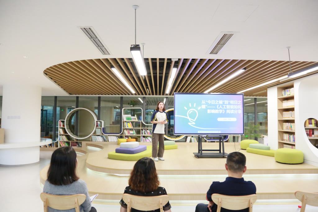 AI赋能教学探究暨青年教师读书会活动