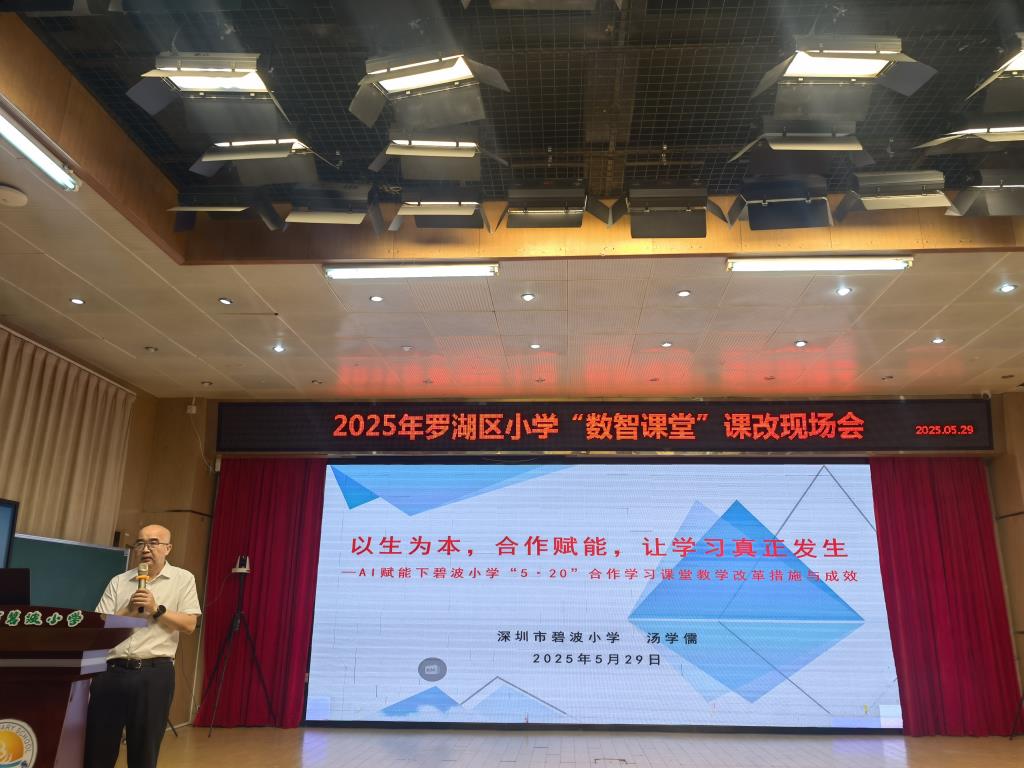 罗湖区黄黎明名校长工作室成员参加“数智课堂”课改现场会