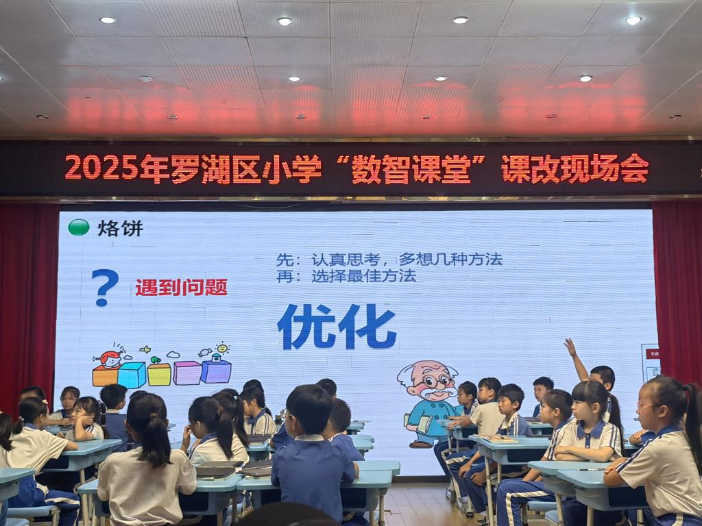 罗湖区黄黎明名校长工作室成员参加“数智课堂”课改现场会