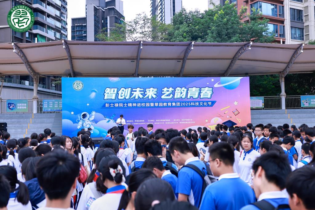 翠园文锦中学精彩亮相彭士禄院士精神进校园暨翠园教育集团202