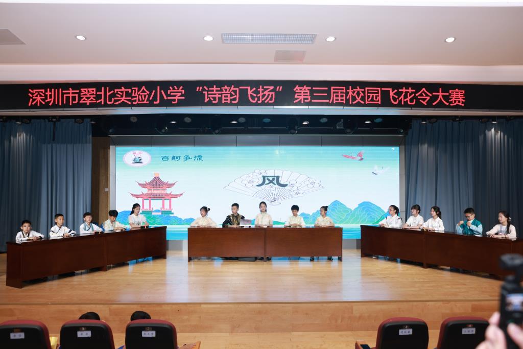 翠北实验小学第三届校园飞花令诗词大赛