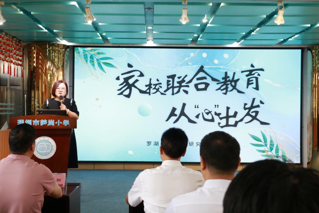 翠竹教育集团深圳市笋岗小学家长会圆满举行