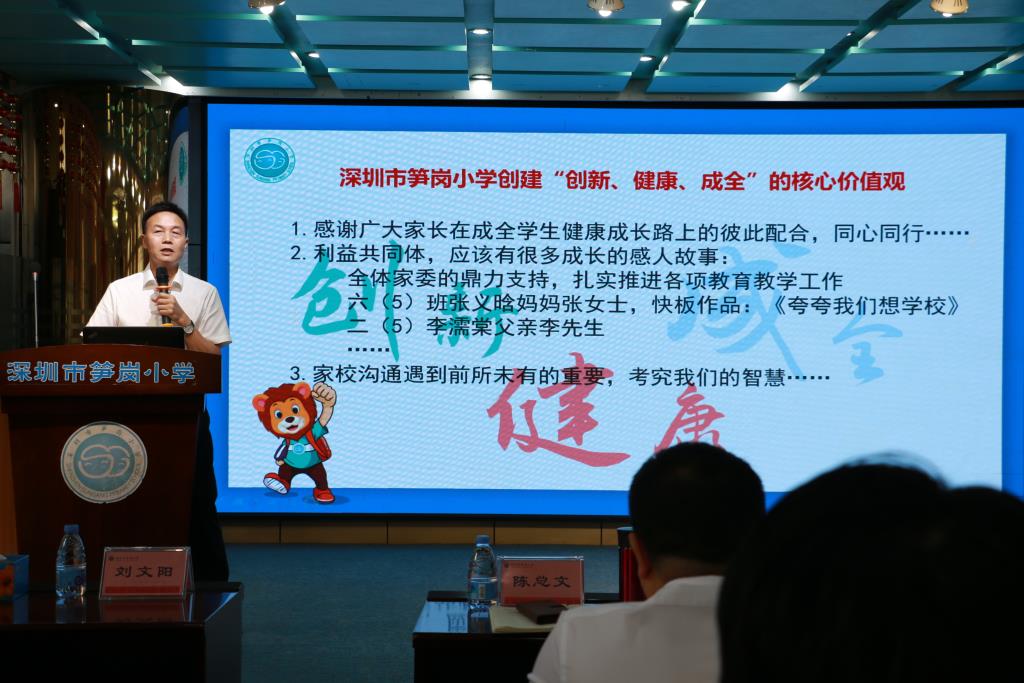 翠竹教育集团深圳市笋岗小学家长会圆满举行