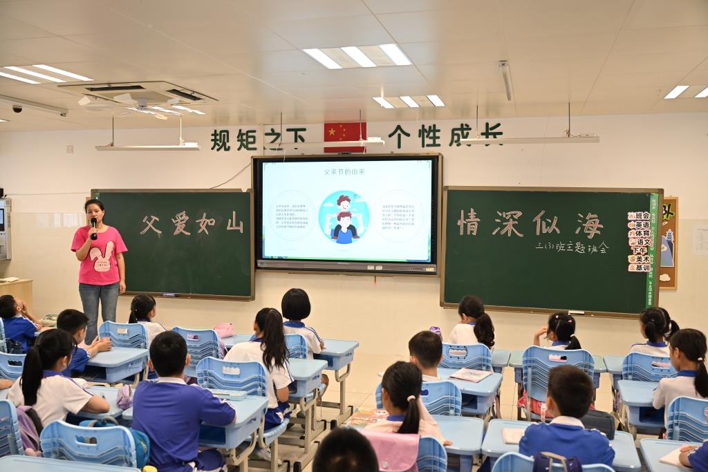 深圳市翠北实验小学第18周父亲节主题班会