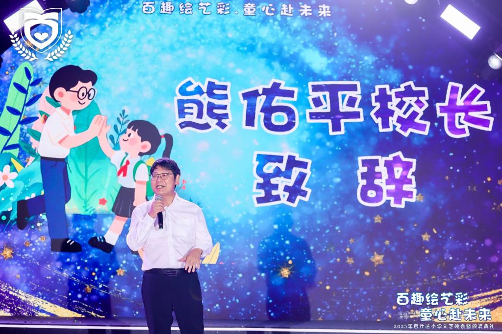 校长致辞