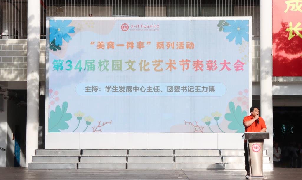 翠园文锦中学举行第三十四届校园文化艺术节表彰暨美育教育活动