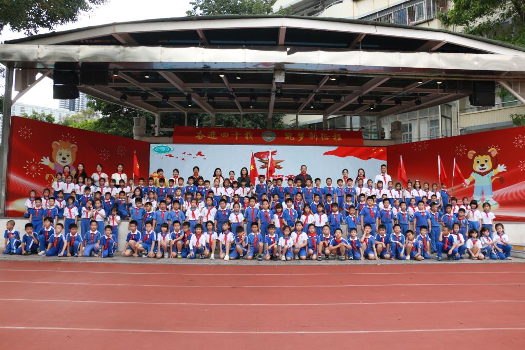 深圳市笋岗小学举行一、二年级入队仪式