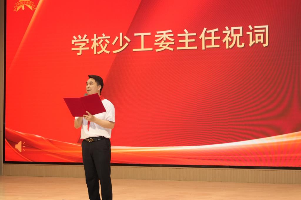 中国少年先锋队深圳市翠竹外国语实验学校第八次代表大会