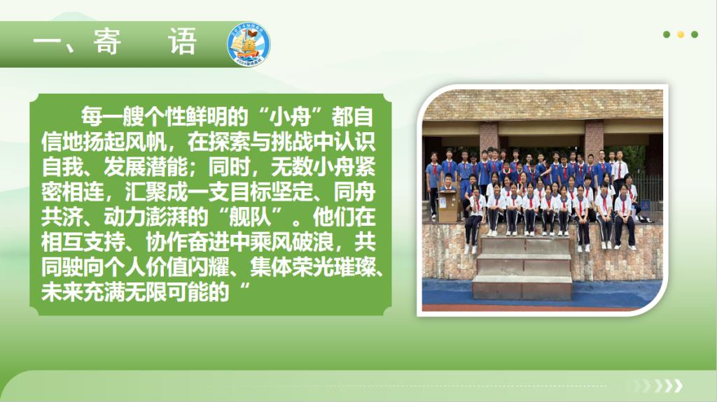 给孩子们的寄语