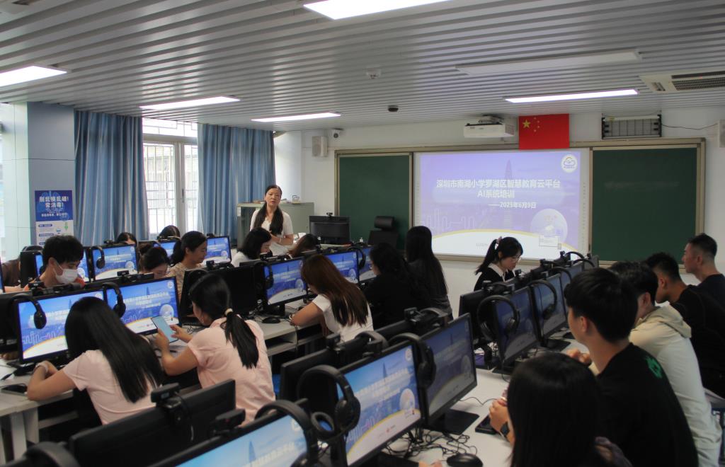 深圳市南湖小学开展“罗湖教育云平台AI智能体”专项培训