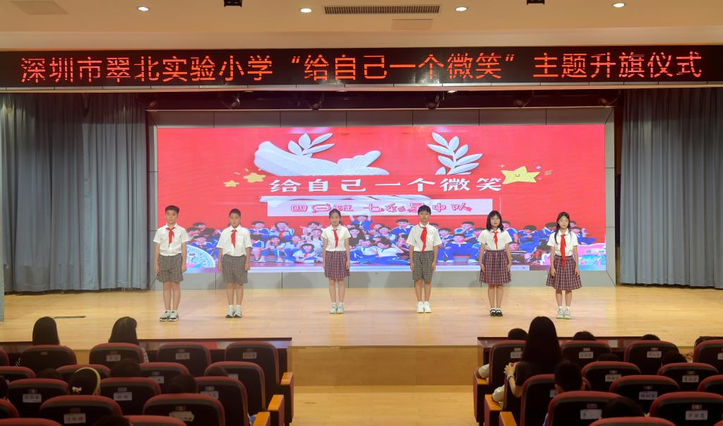 深圳市翠北实验小学第十九周升旗仪式