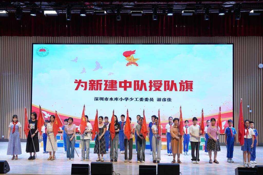 深圳市水库小学举行2025年新少先队员入队仪式