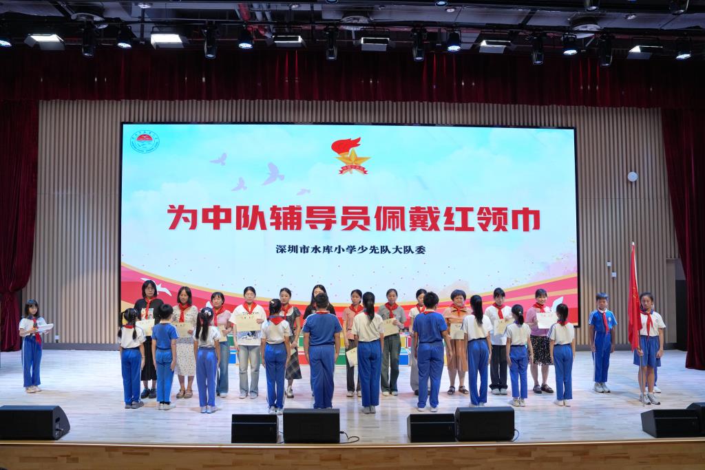 深圳市水库小学举行2025年新少先队员入队仪式