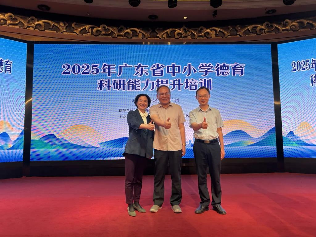 晏清校长在广东省中小学德育科研能力提升培训会上合影