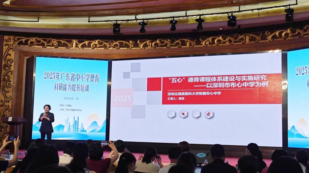 晏清校长在广东省中小学德育科研能力提升培训会上分享德育经验
