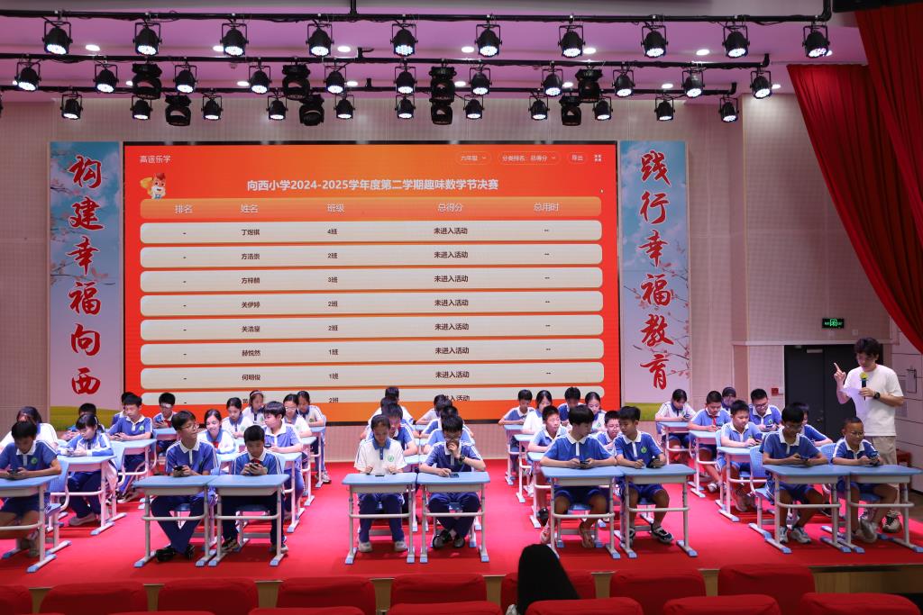 深圳市向西小学趣味数学节火热开启