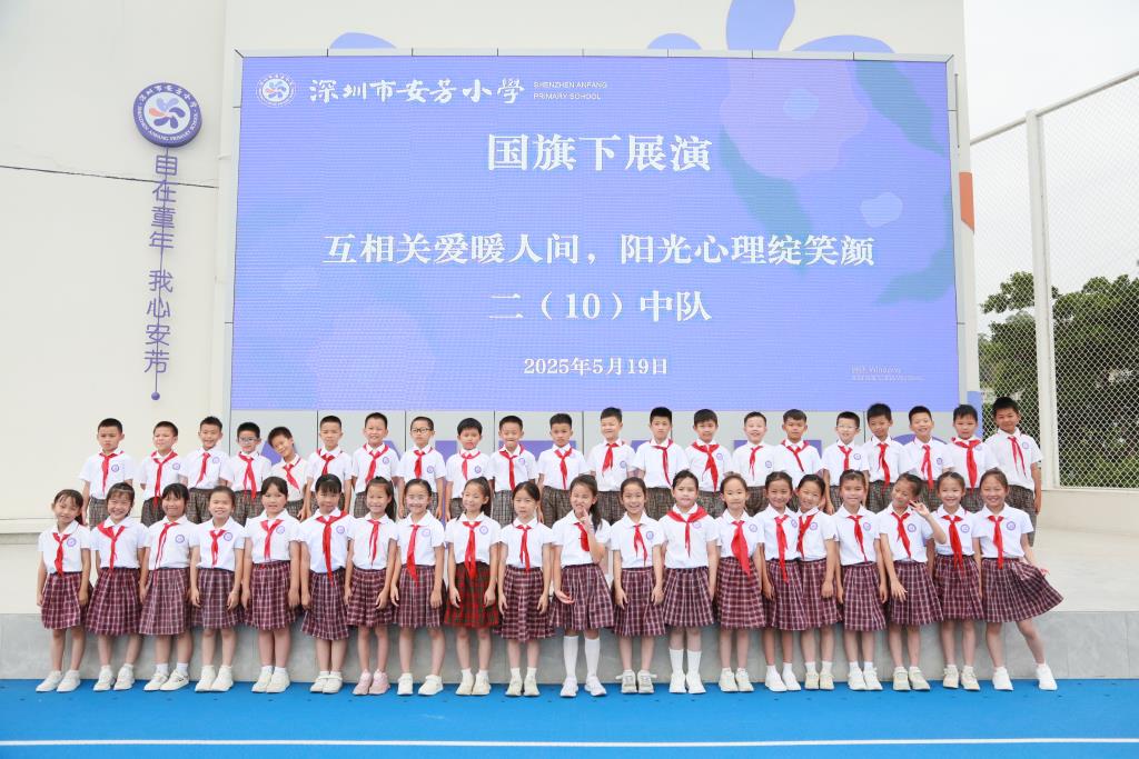 深圳市莲南教育集团安芳小学525心理健康活动月
