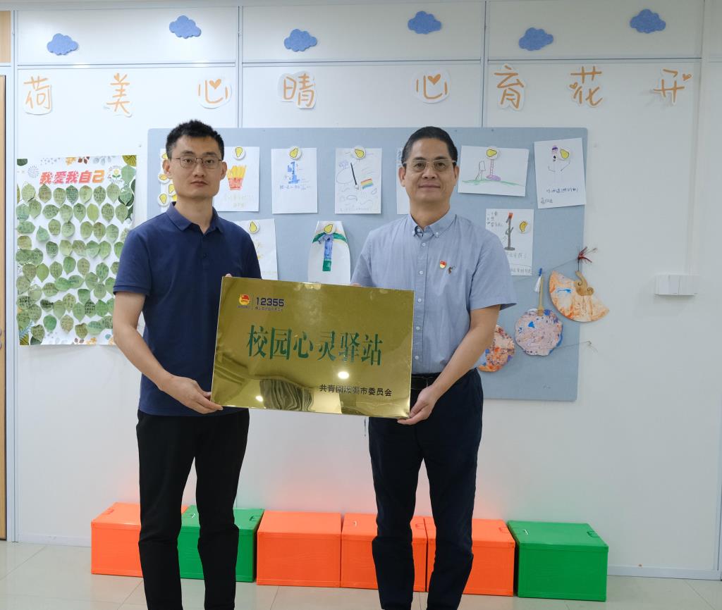 “校园心灵驿站”授牌暨心理辅导员志愿者颁证仪式圆满举行