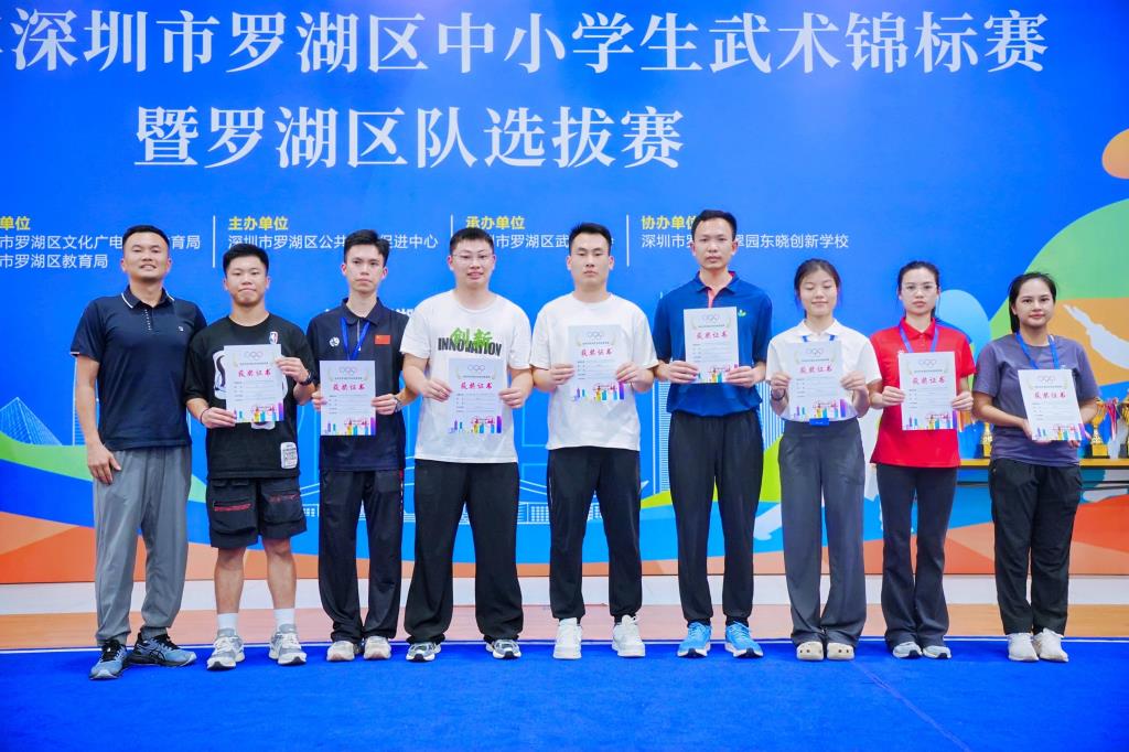 罗湖区中小学生武术锦标赛一等奖