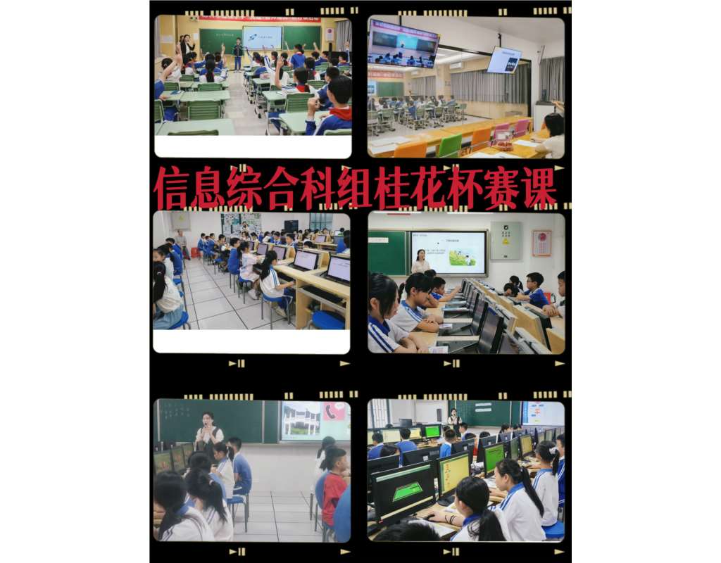 深圳市红桂小学“桂花杯”课堂教学竞赛活动
